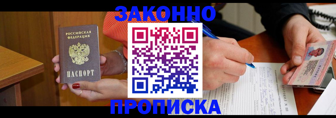 прописка для работы в Ирбите